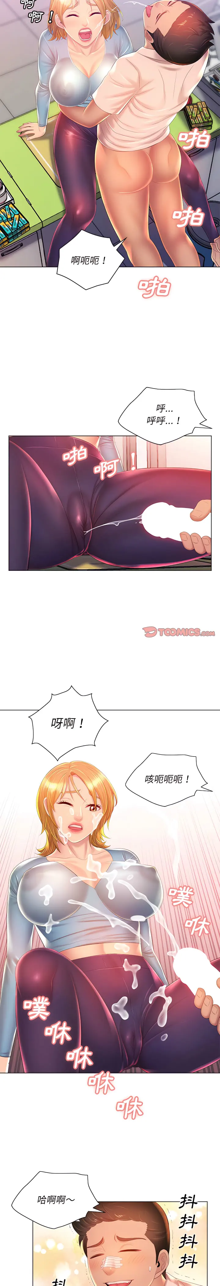 魔性嗓音 第16章 第18页