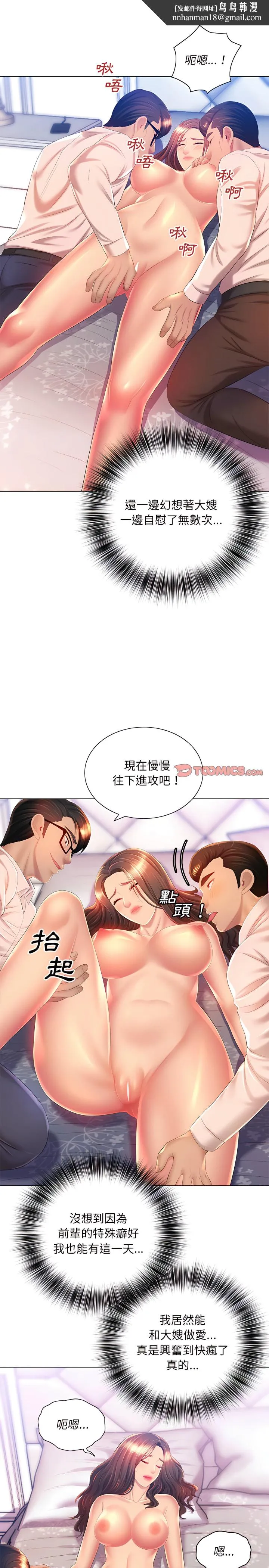 魔性嗓音 第16章 第11页