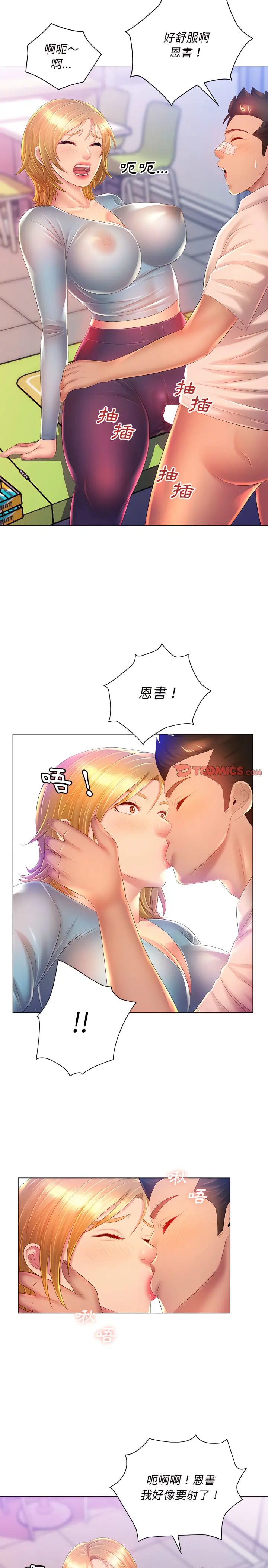 魔性嗓音 第16章 第17页
