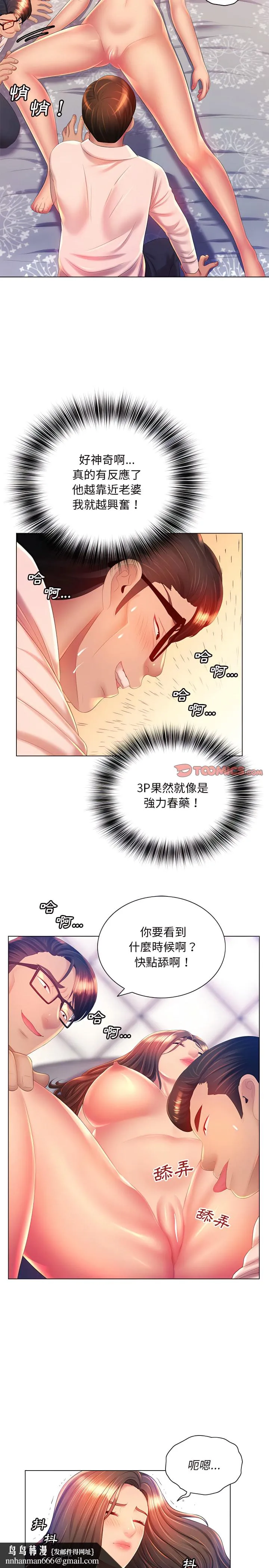 魔性嗓音 第16章 第12页