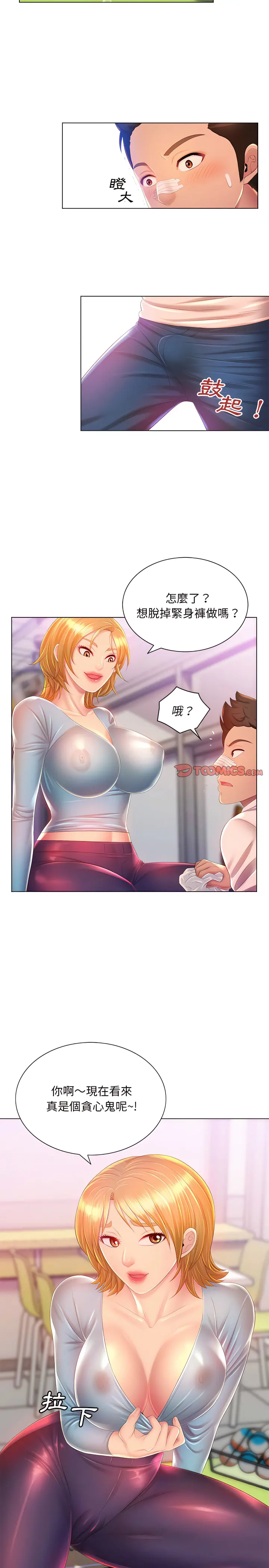 魔性嗓音 第16章 第20页