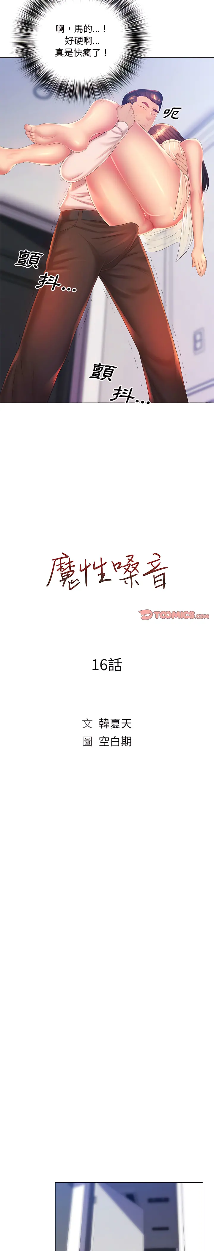 魔性嗓音 第16章 第4页