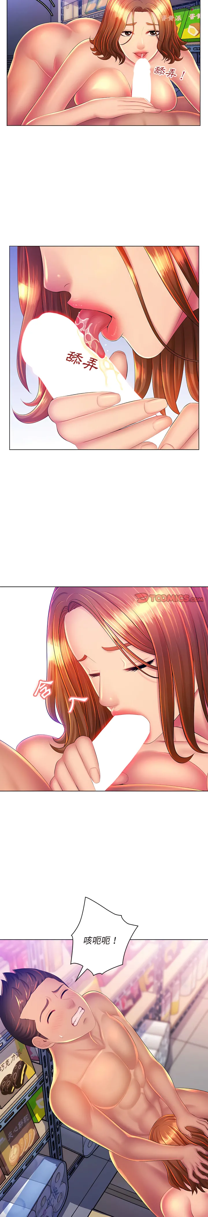 魔性嗓音 第22章 第21页