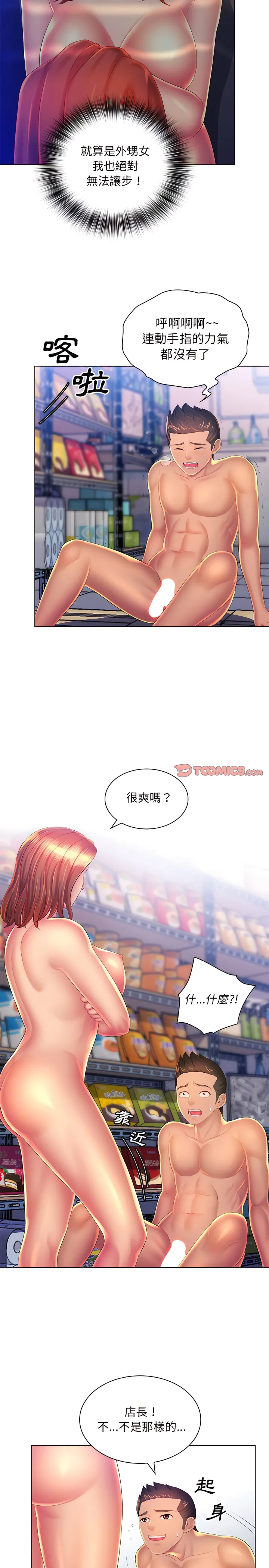 魔性嗓音 第22章 第19页