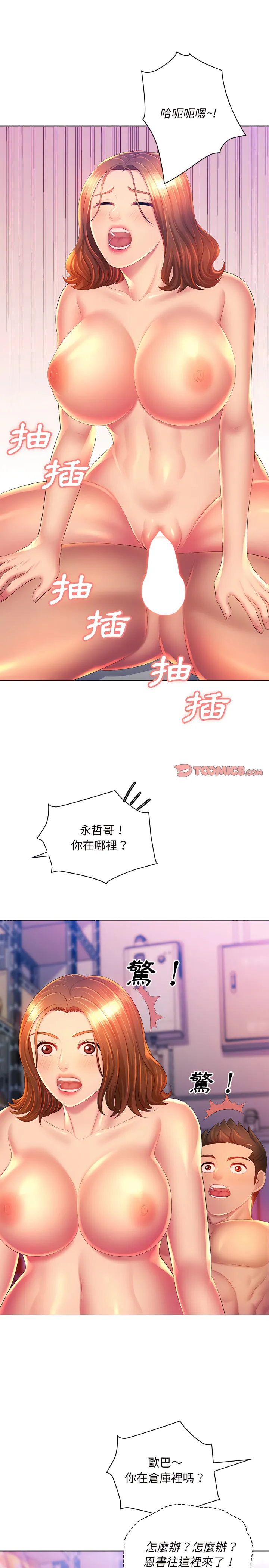 魔性嗓音 第22章 第10页