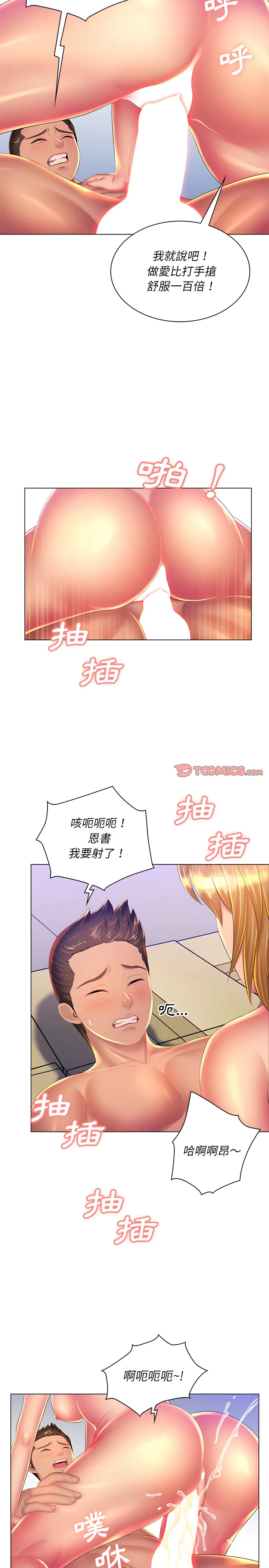 魔性嗓音 第22章 第17页