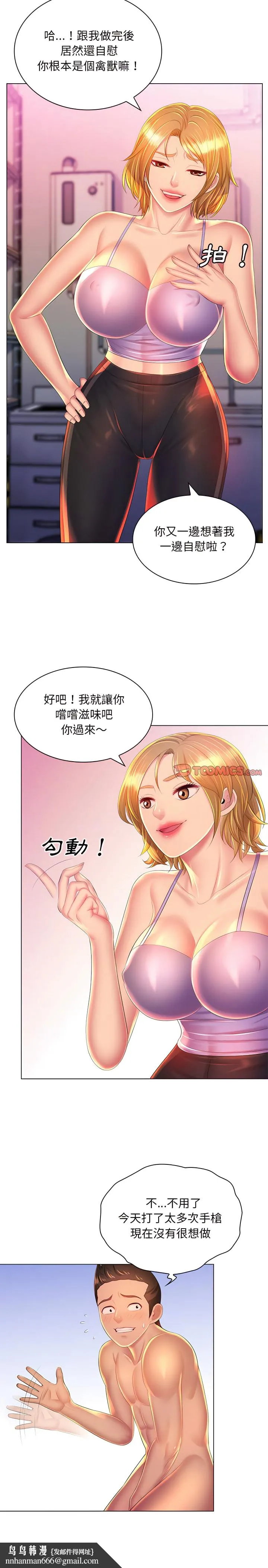 魔性嗓音 第22章 第13页