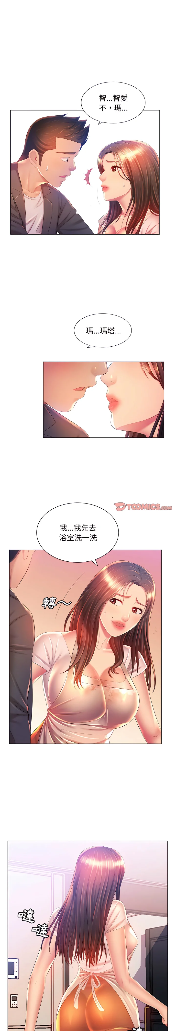 魔性嗓音 第18章 第16页