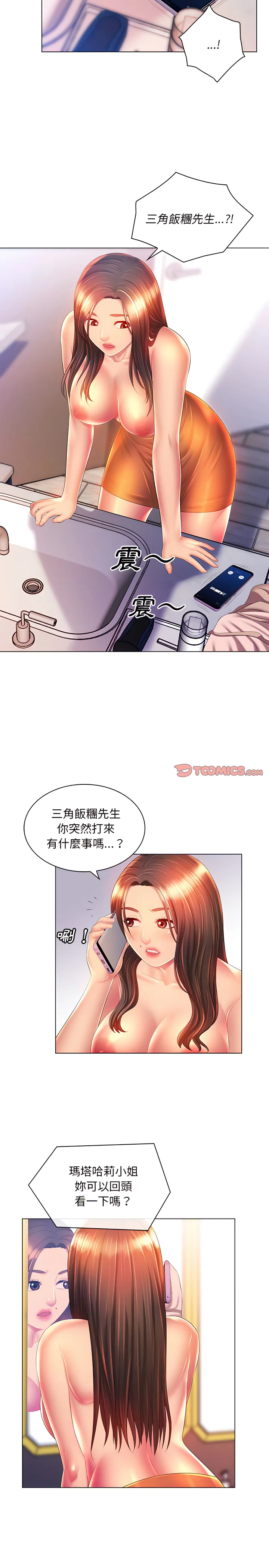 魔性嗓音 第18章 第19页