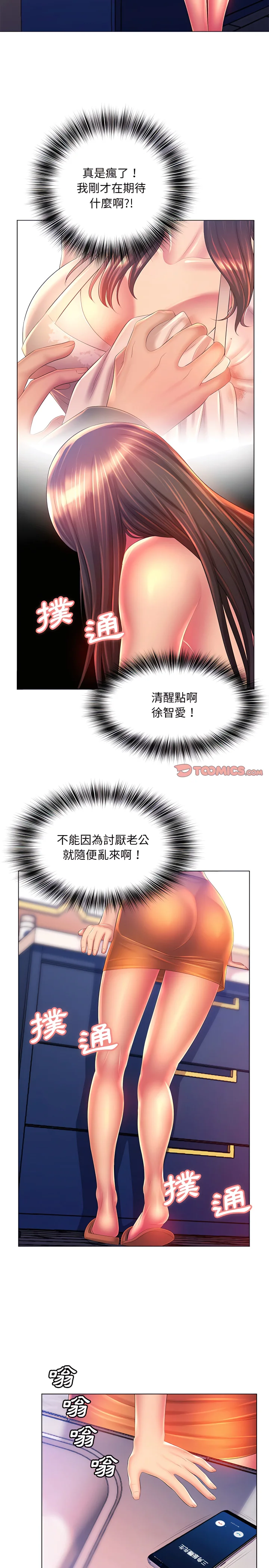 魔性嗓音 第18章 第18页