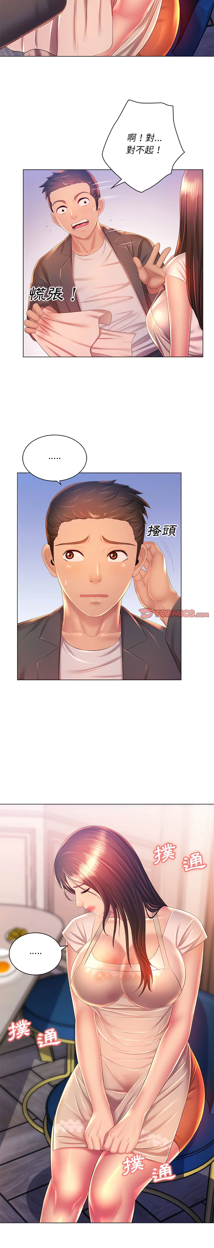 魔性嗓音 第18章 第15页