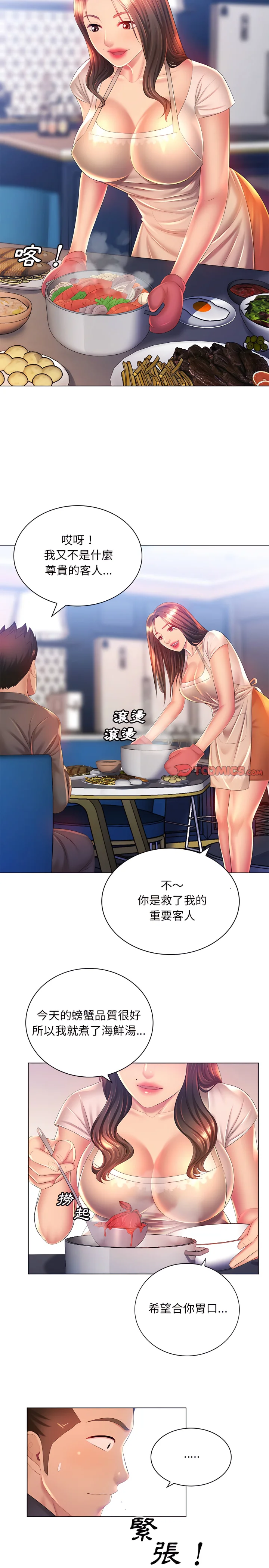 魔性嗓音 第18章 第5页