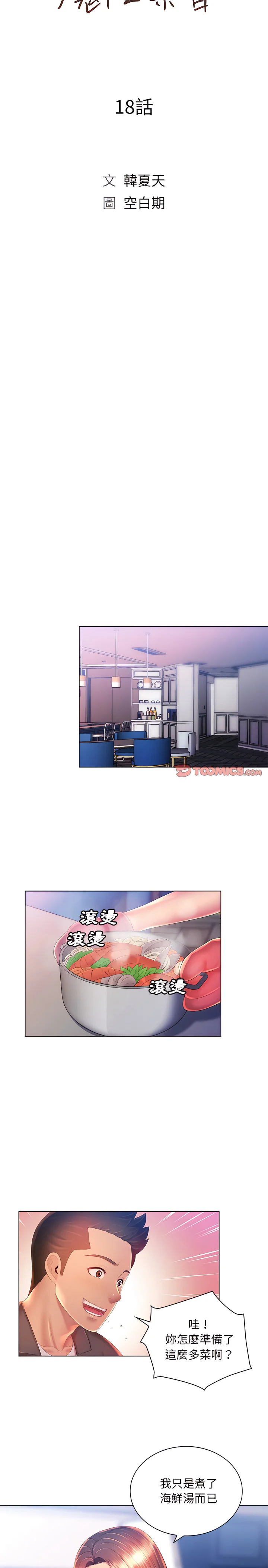 魔性嗓音 第18章 第4页