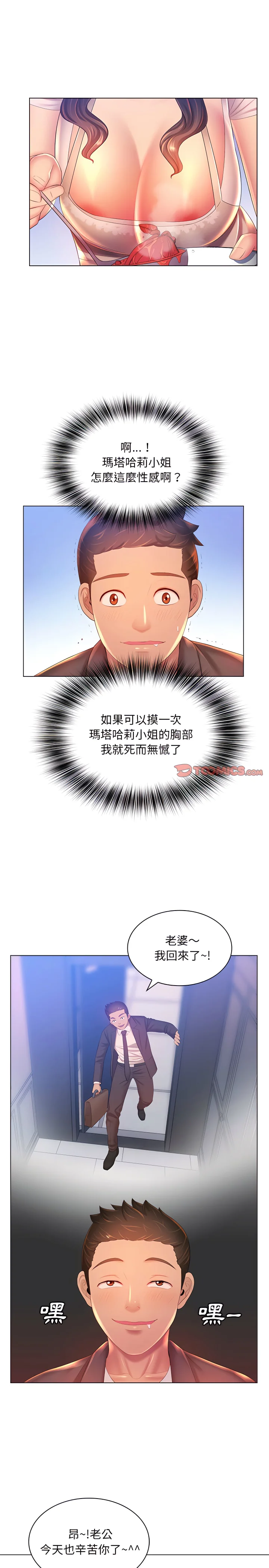 魔性嗓音 第18章 第6页