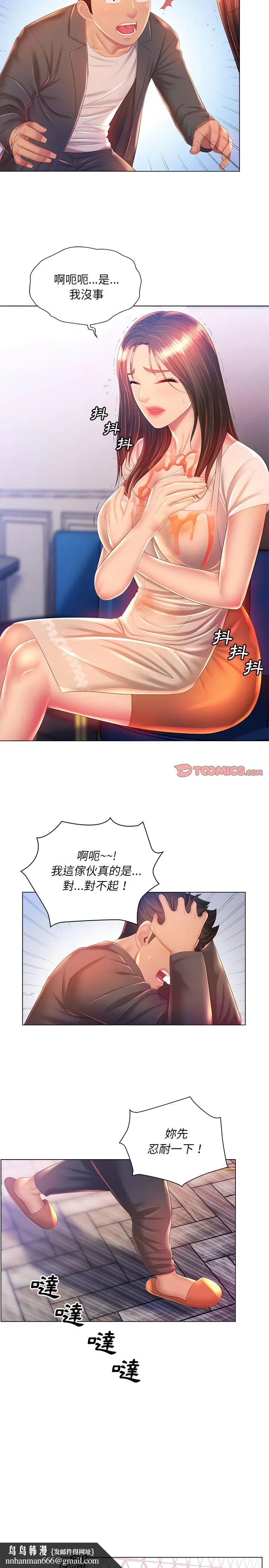 魔性嗓音 第18章 第12页