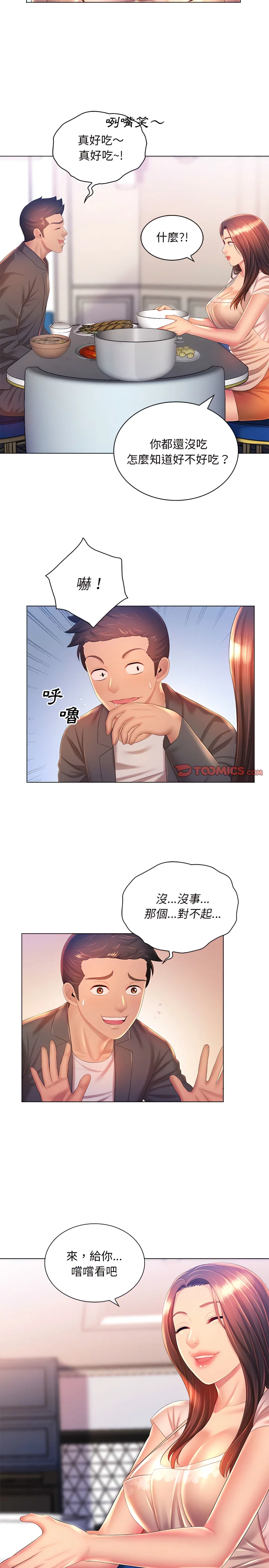 魔性嗓音 第18章 第10页