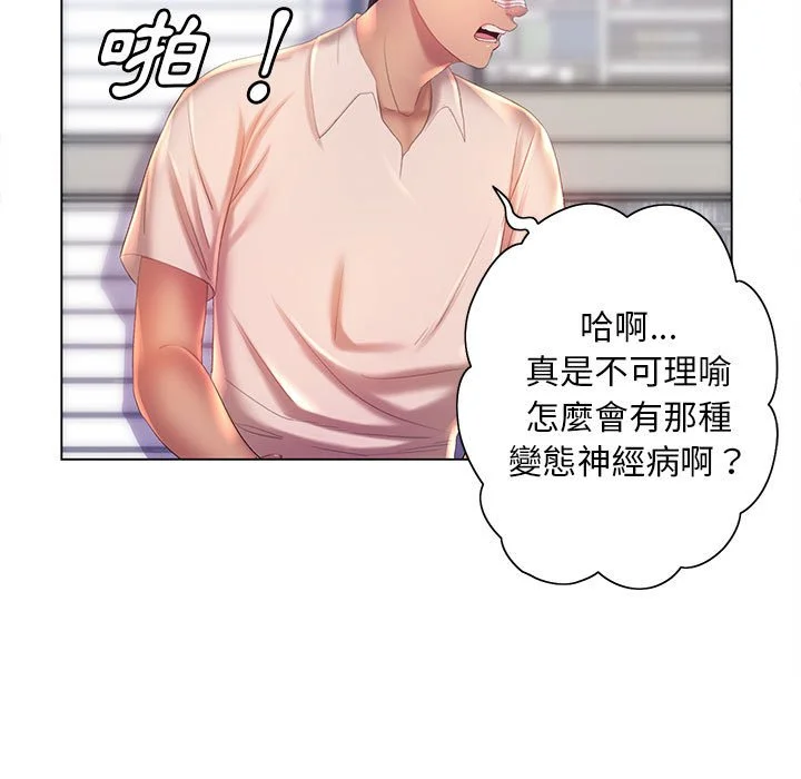 魔性嗓音 第7章 第94页