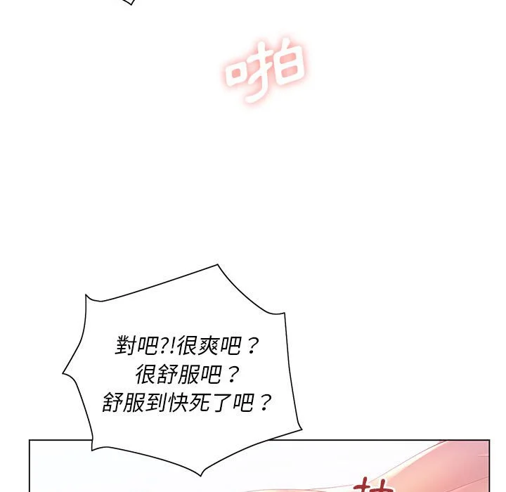 魔性嗓音 第7章 第74页