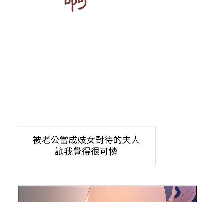 魔性嗓音 第7章 第54页