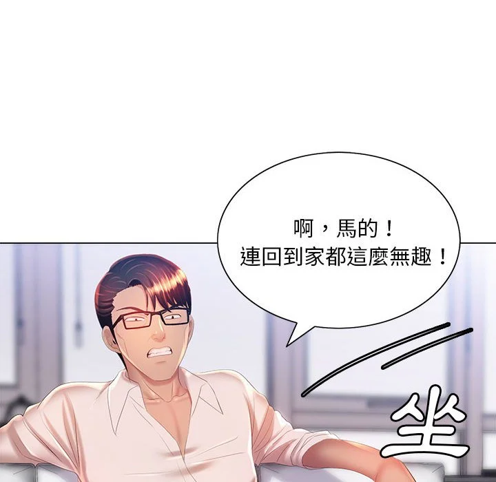 魔性嗓音 第7章 第97页