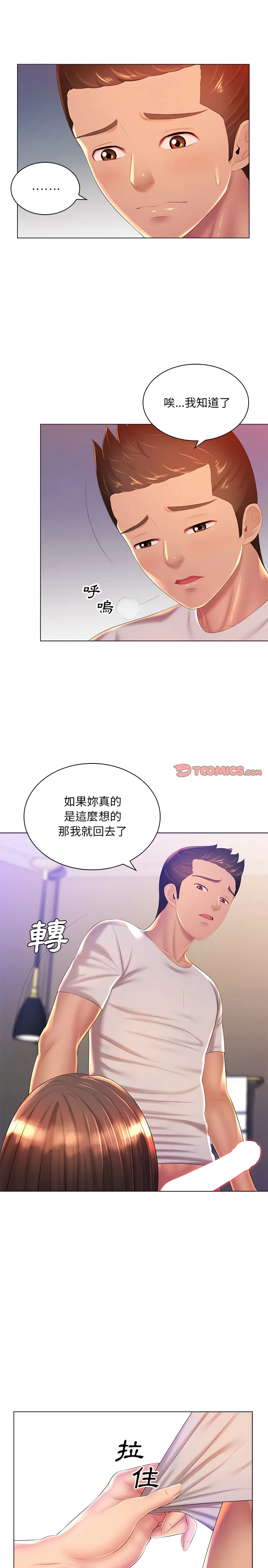 魔性嗓音 第20章 第3页
