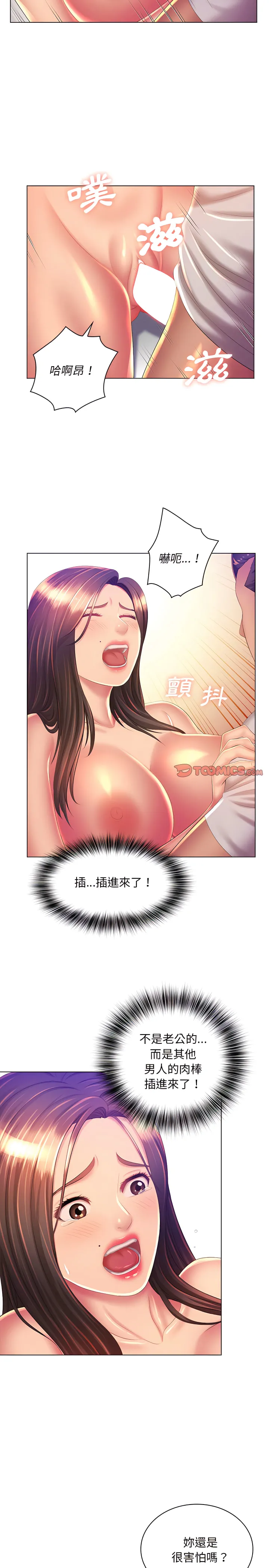 魔性嗓音 第20章 第6页