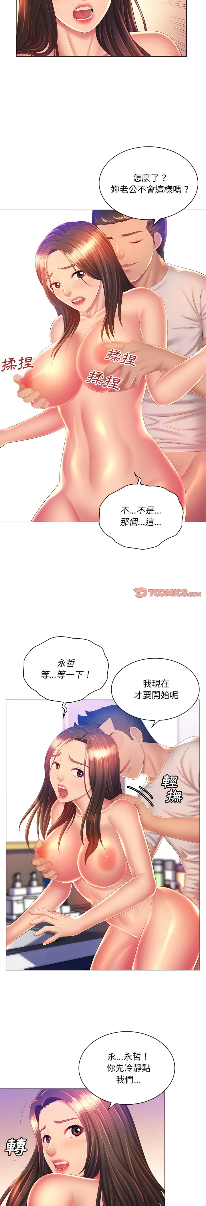 魔性嗓音 第20章 第14页