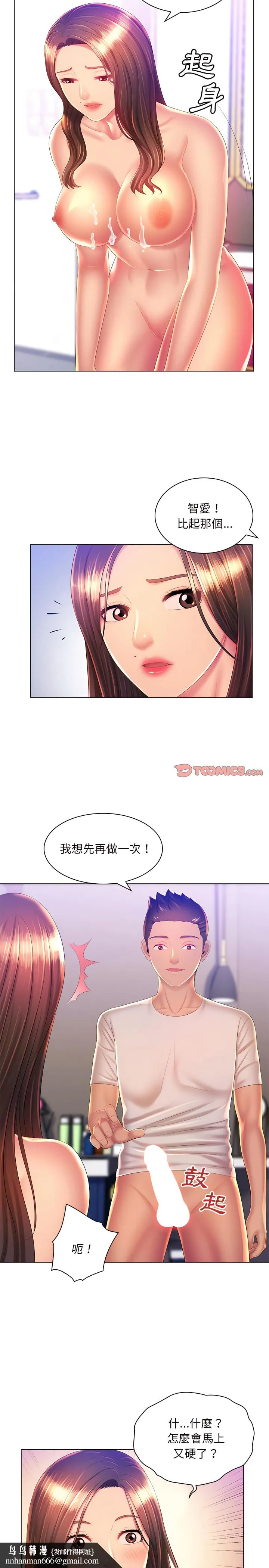 魔性嗓音 第20章 第13页