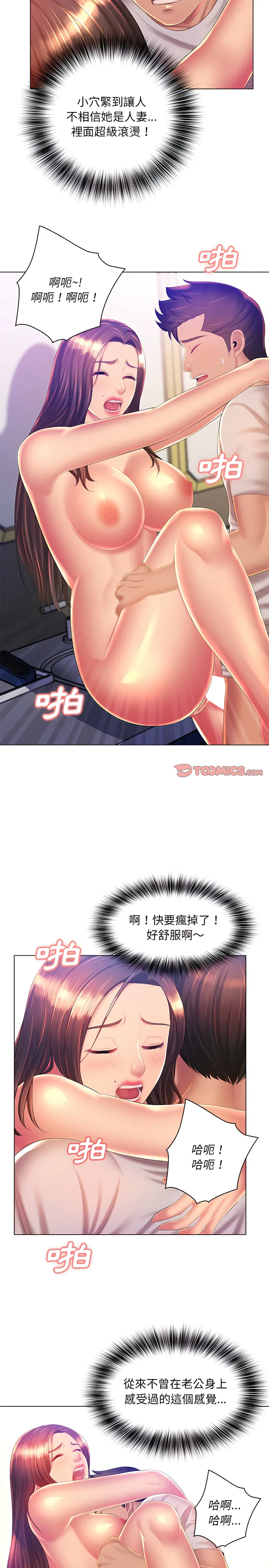 魔性嗓音 第20章 第9页