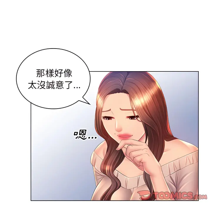 魔性嗓音 第13章 第57页