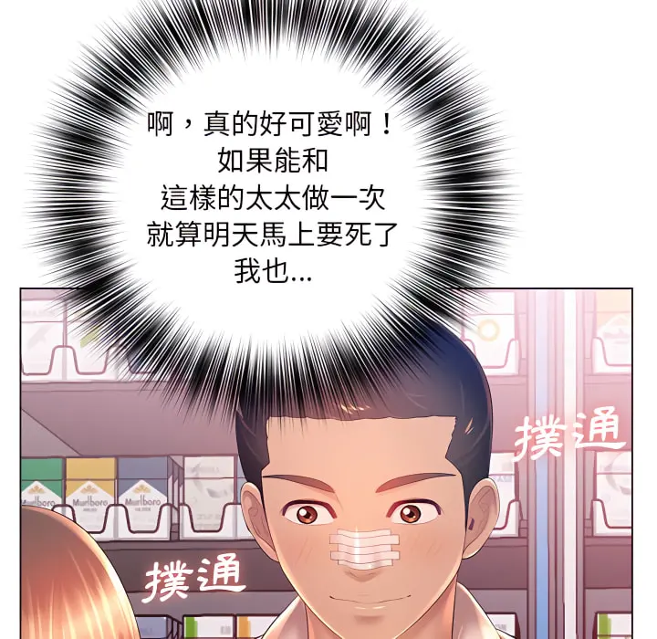 魔性嗓音 第13章 第74页