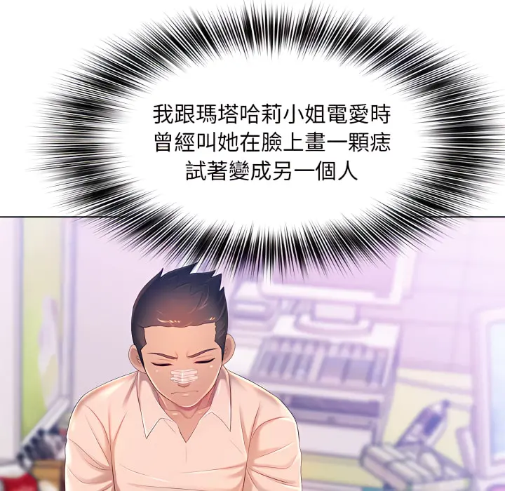 魔性嗓音 第13章 第92页