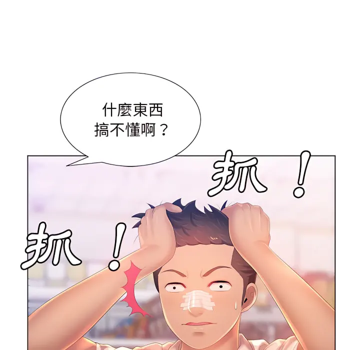 魔性嗓音 第13章 第104页