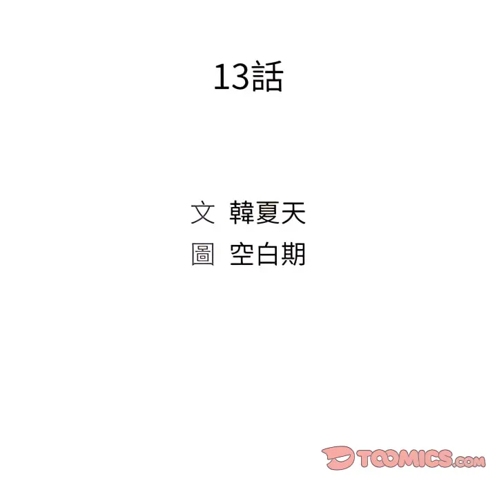 魔性嗓音 第13章 第21页