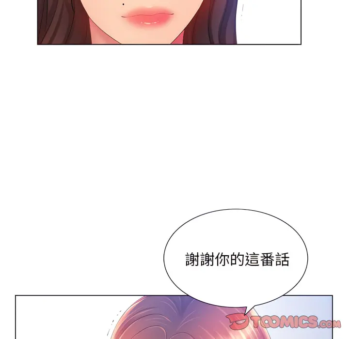 魔性嗓音 第13章 第45页