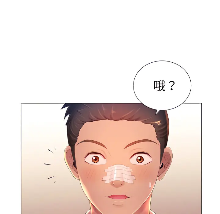 魔性嗓音 第13章 第76页