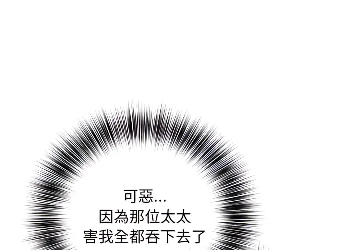 魔性嗓音 第13章 第4页