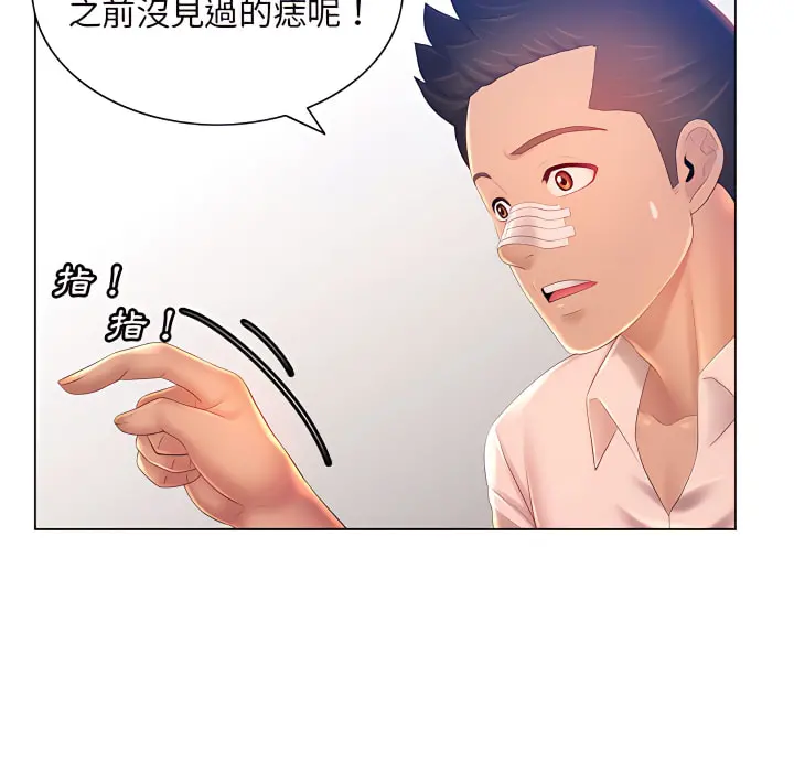 魔性嗓音 第13章 第80页