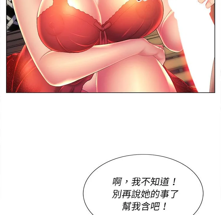 魔性嗓音 第9章 第34页