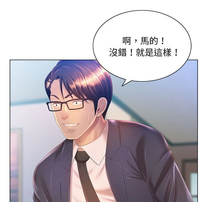 魔性嗓音 第9章 第20页