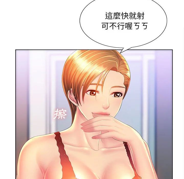 魔性嗓音 第9章 第74页