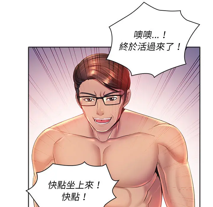 魔性嗓音 第1章 第55页