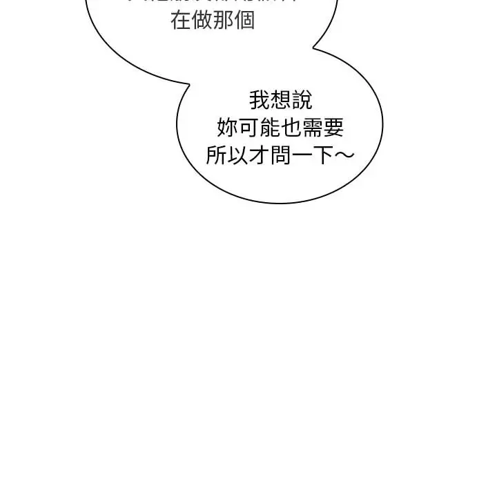 魔性嗓音 第1章 第103页