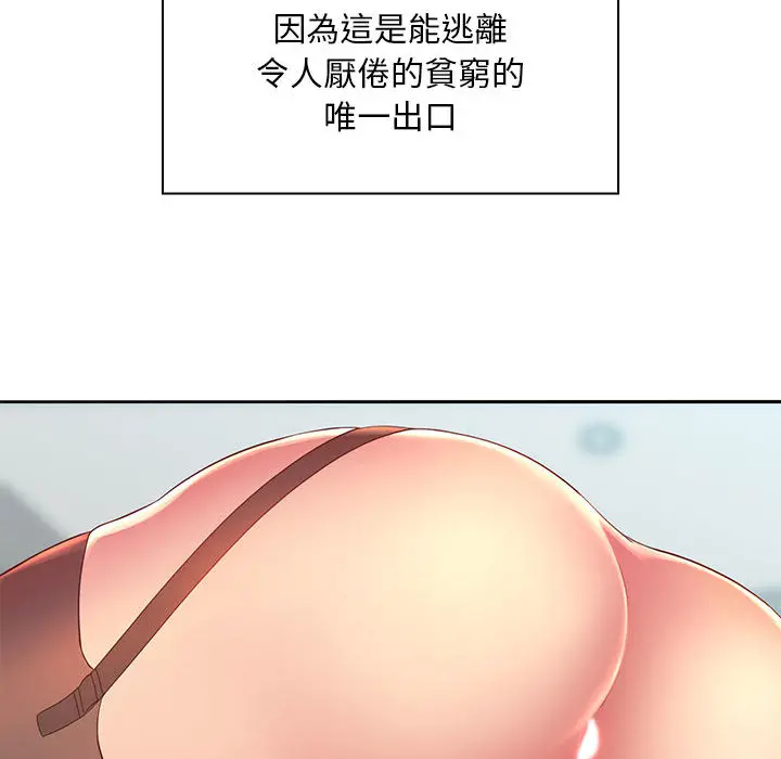 魔性嗓音 第1章 第84页