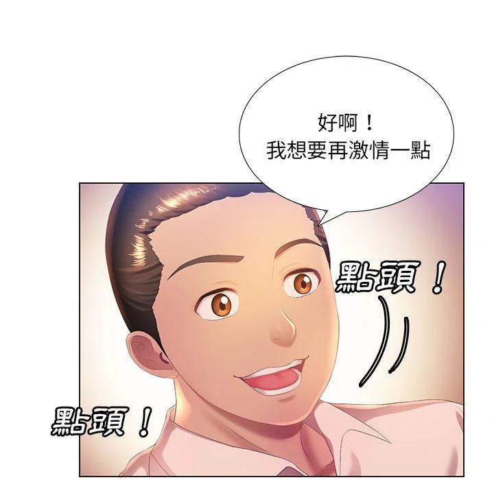魔性嗓音 第3章 第101页