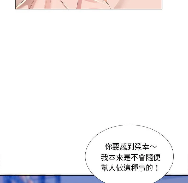魔性嗓音 第3章 第74页