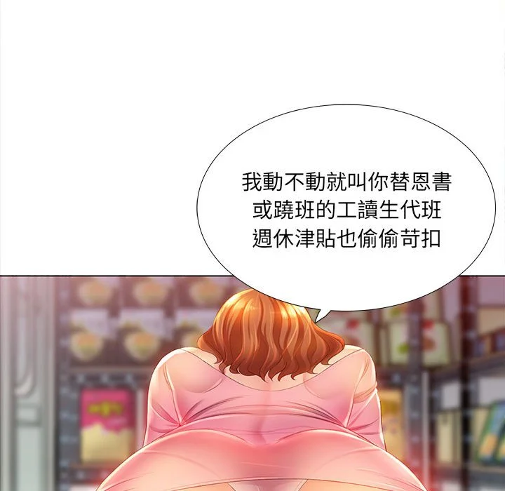 魔性嗓音 第3章 第47页