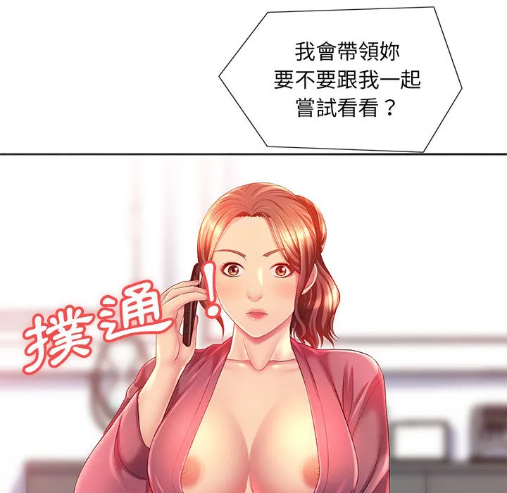 魔性嗓音 第2章 第34页