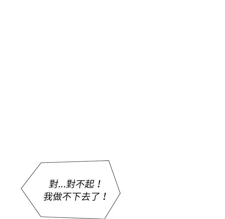 魔性嗓音 第2章 第99页
