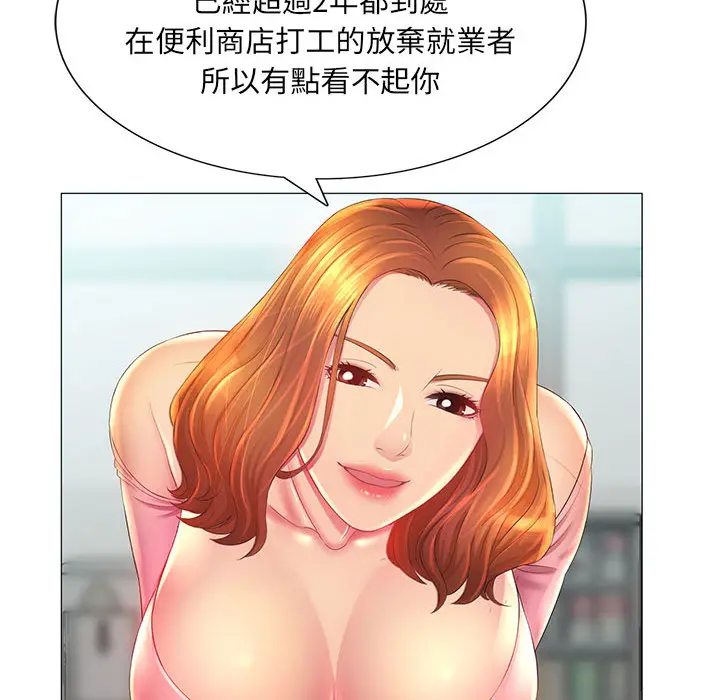 魔性嗓音 第2章 第119页